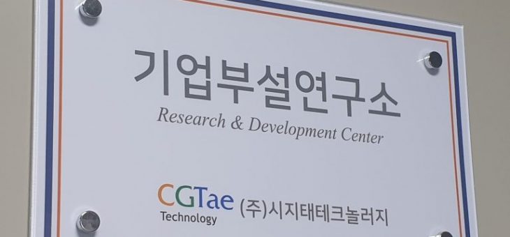 C.G.Tae Technology Inc. is now a venture company.